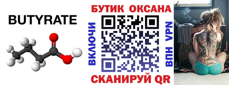 Купить где  Бобров  БУТИРАТ жидкий экстази 